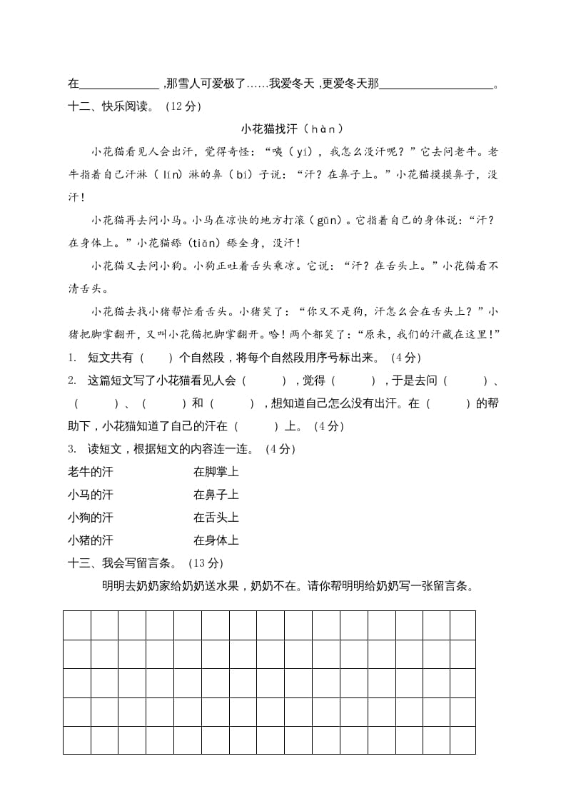 图片[3]-二年级语文上册期末模拟卷8（部编）2-学霸吧