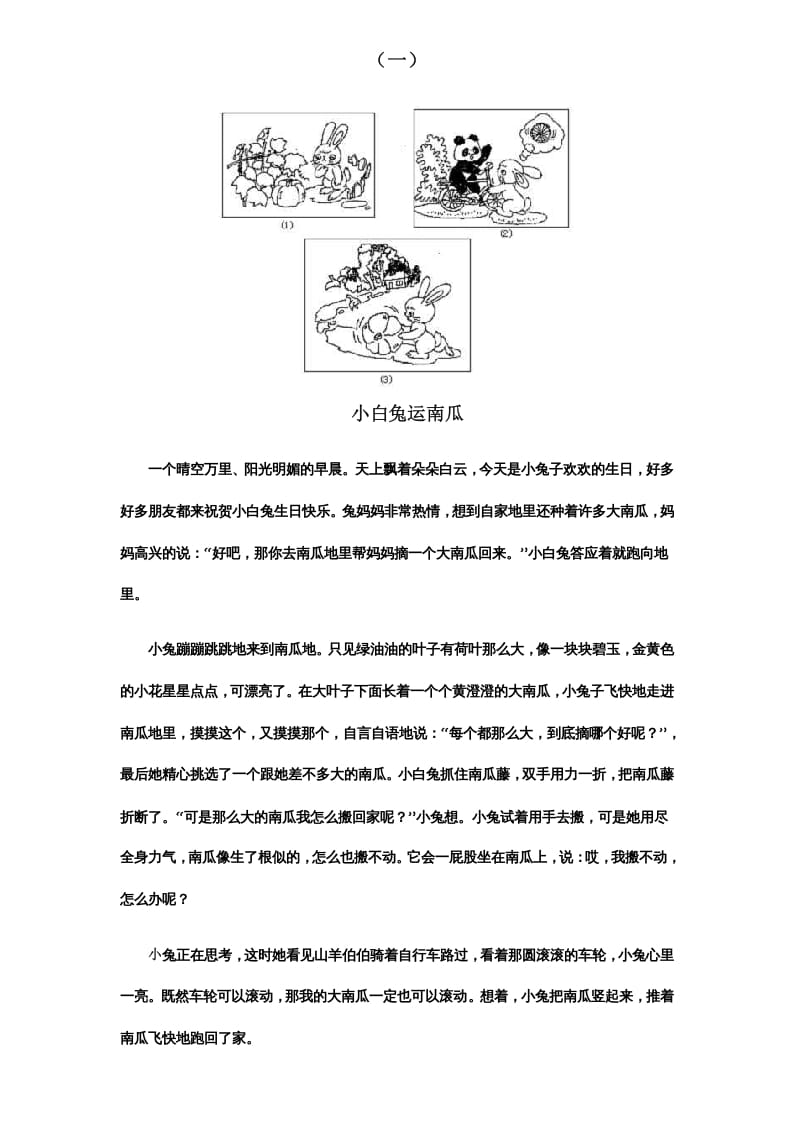 二年级语文上册看图写话范文欣赏（部编）-学霸吧
