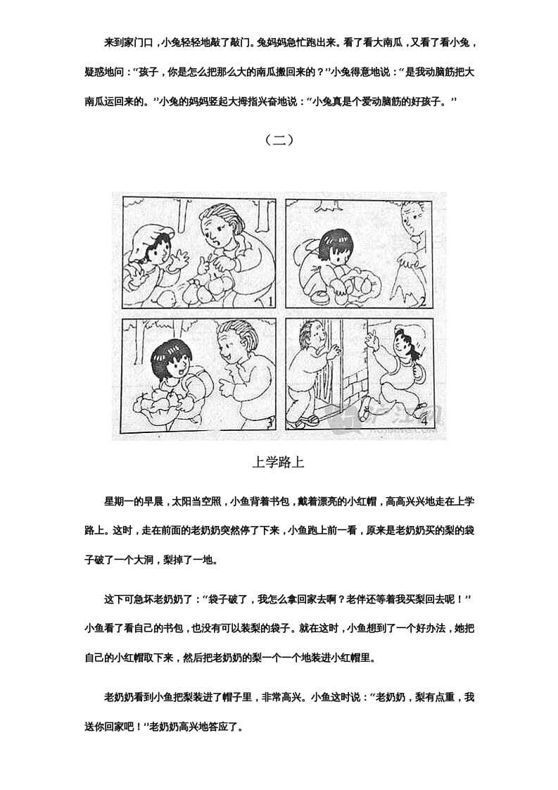图片[2]-二年级语文上册看图写话范文欣赏（部编）-学霸吧