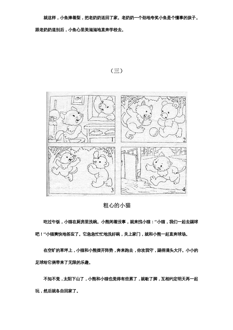 图片[3]-二年级语文上册看图写话范文欣赏（部编）-学霸吧