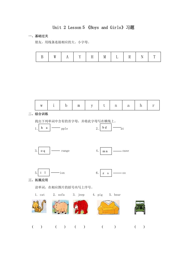 二年级英语上册Unit2Lesson1《BoysandGirls》习题第5课时（人教版一起点）-学霸吧