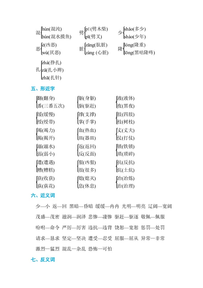 图片[2]-四年级语文上册第四单元单元知识小结-学霸吧