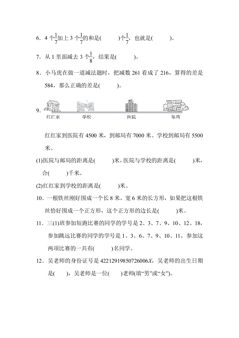 图片[2]-三年级数学上册期末测试卷（海名校）（人教版）-学霸吧