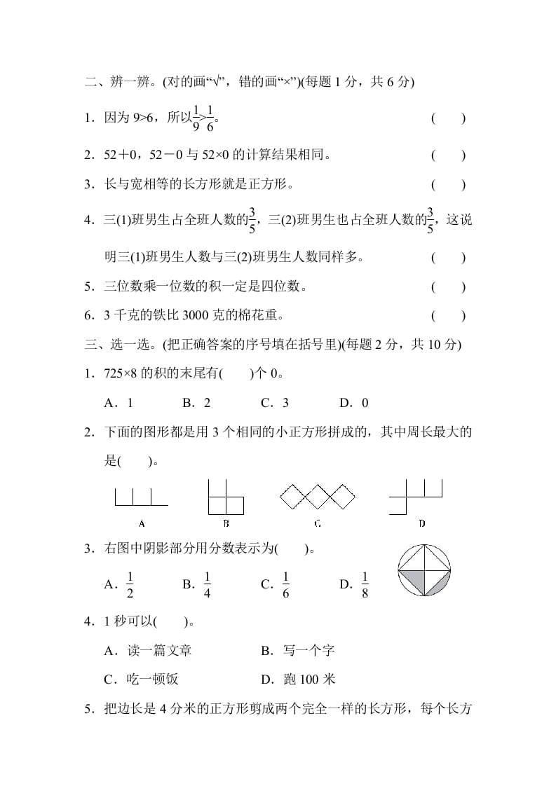 图片[3]-三年级数学上册期末测试卷（海名校）（人教版）-学霸吧