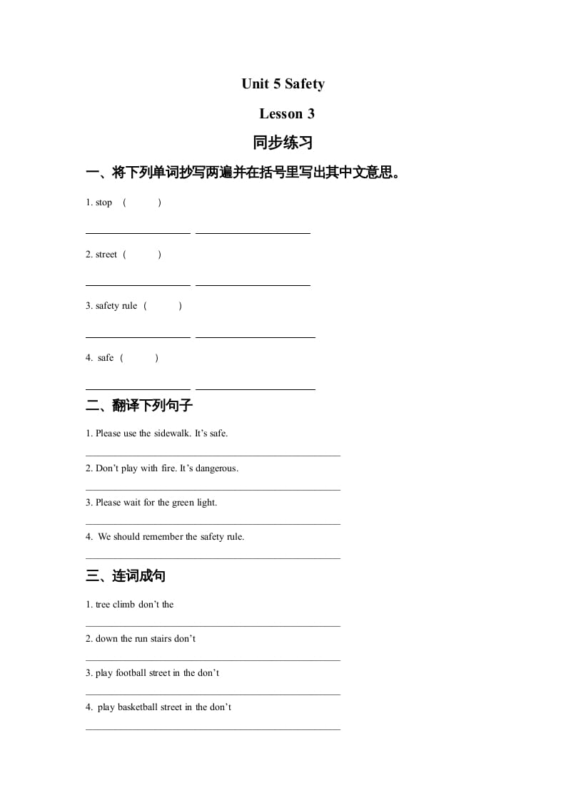 四年级英语上册Unit5SafetyLesson3同步练习1（人教版一起点）-学霸吧