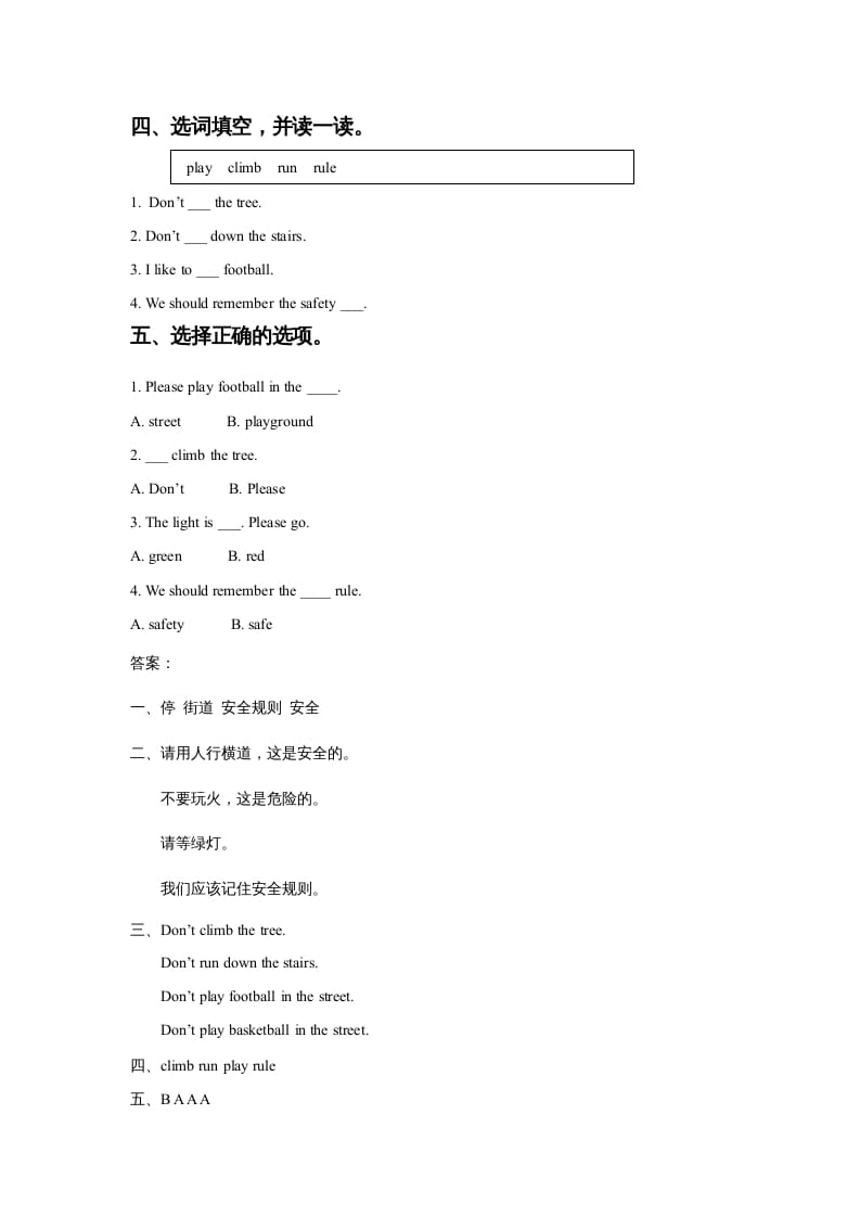 图片[2]-四年级英语上册Unit5SafetyLesson3同步练习1（人教版一起点）-学霸吧