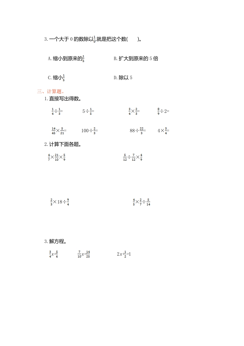 图片[2]-六年级数学上册第三单元测试卷（人教版）-学霸吧
