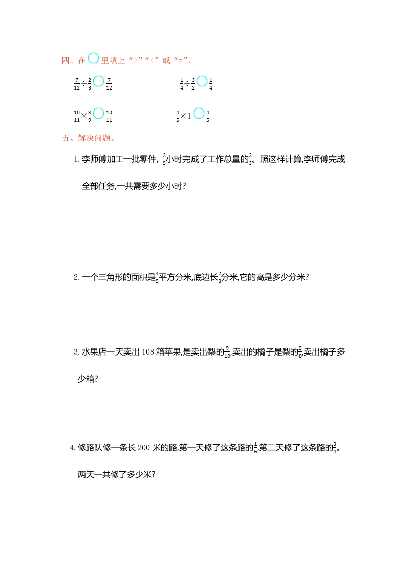图片[3]-六年级数学上册第三单元测试卷（人教版）-学霸吧
