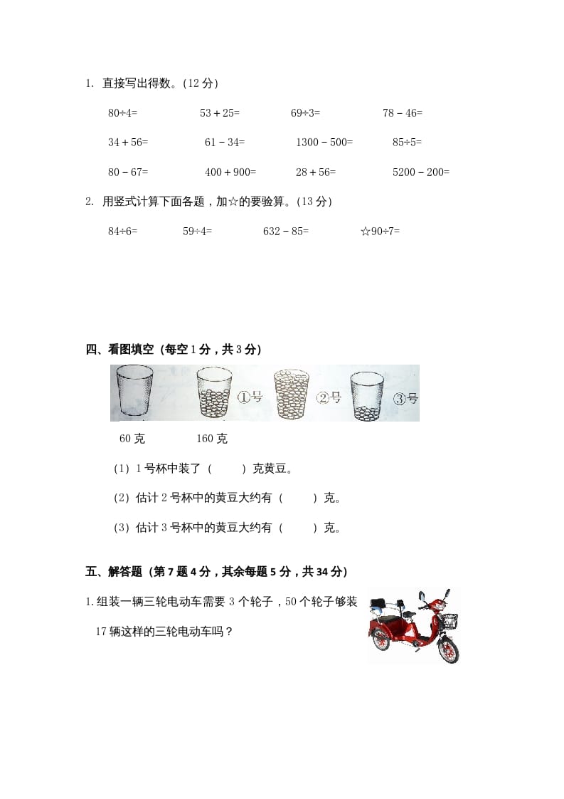 图片[3]-三年级数学上册期中测试卷3（苏教版）-学霸吧