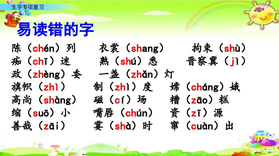 图片[2]-六年级语文上册专项复习之九生字专项（部编版）-学霸吧