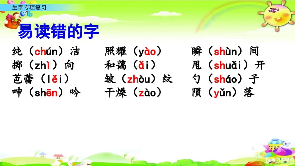 图片[3]-六年级语文上册专项复习之九生字专项（部编版）-学霸吧