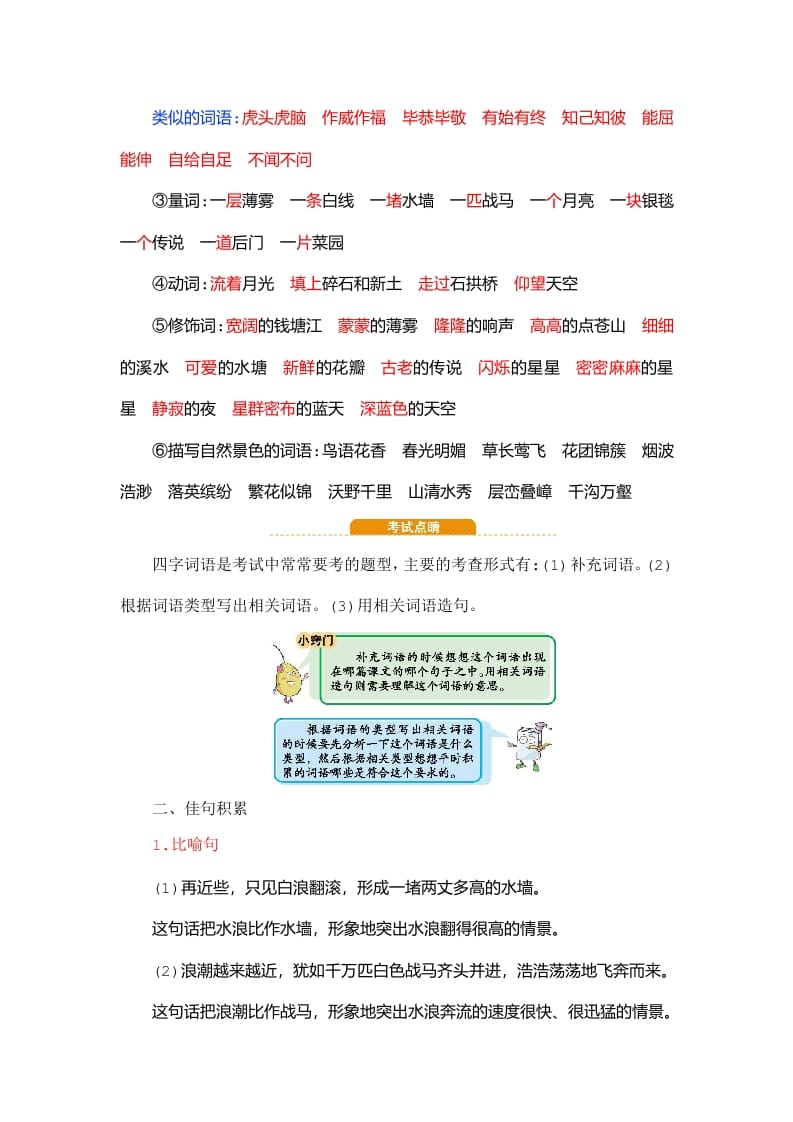 图片[3]-四年级语文上册第1单元知识小结-学霸吧