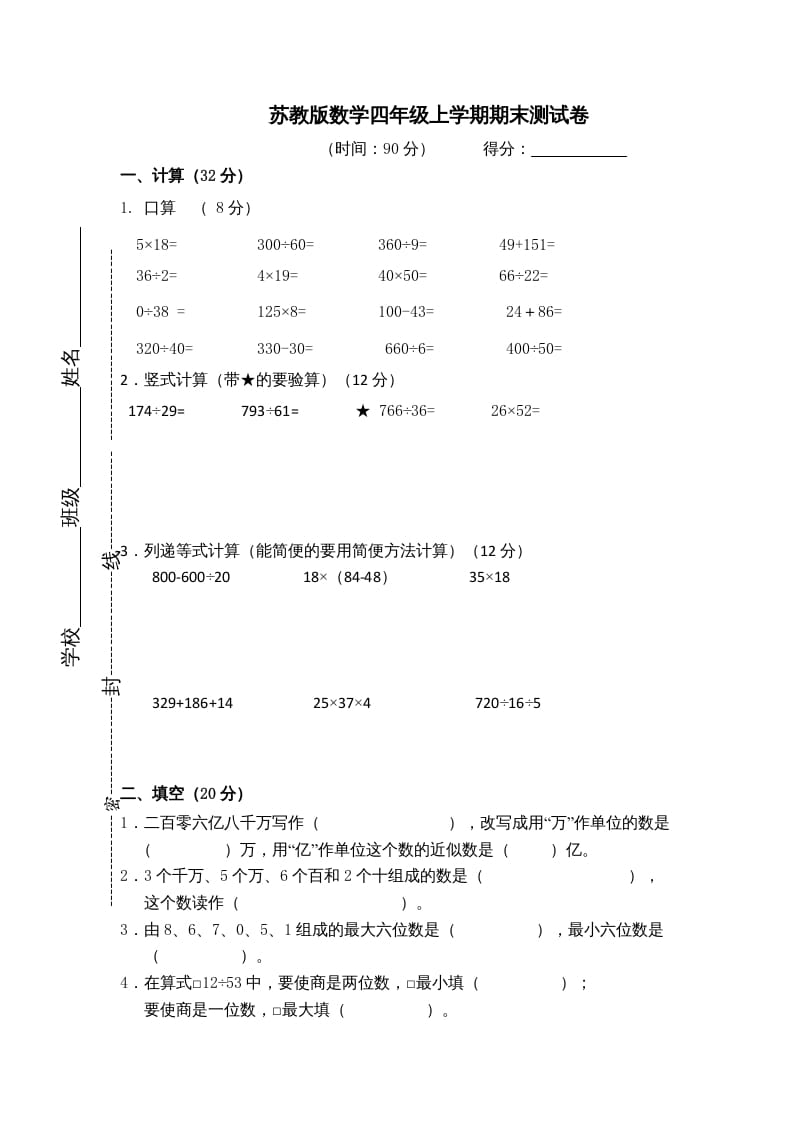 四年级数学上册期末测试卷5（苏教版）-学霸吧