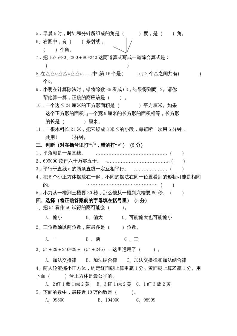 图片[2]-四年级数学上册期末测试卷5（苏教版）-学霸吧