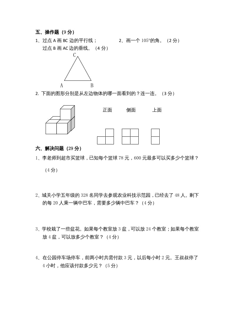 图片[3]-四年级数学上册期末测试卷5（苏教版）-学霸吧