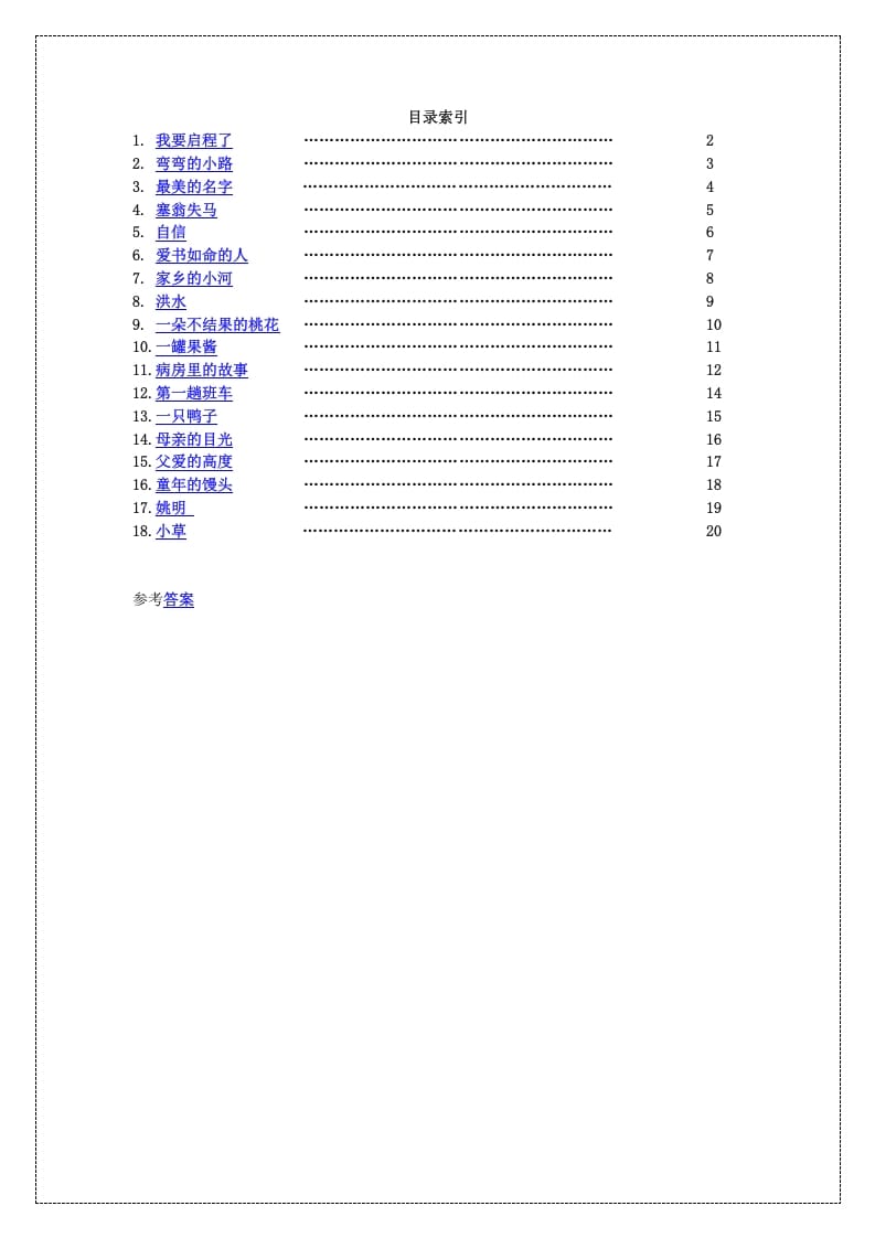 四年级语文上册阅读题18篇(附答案)1-学霸吧