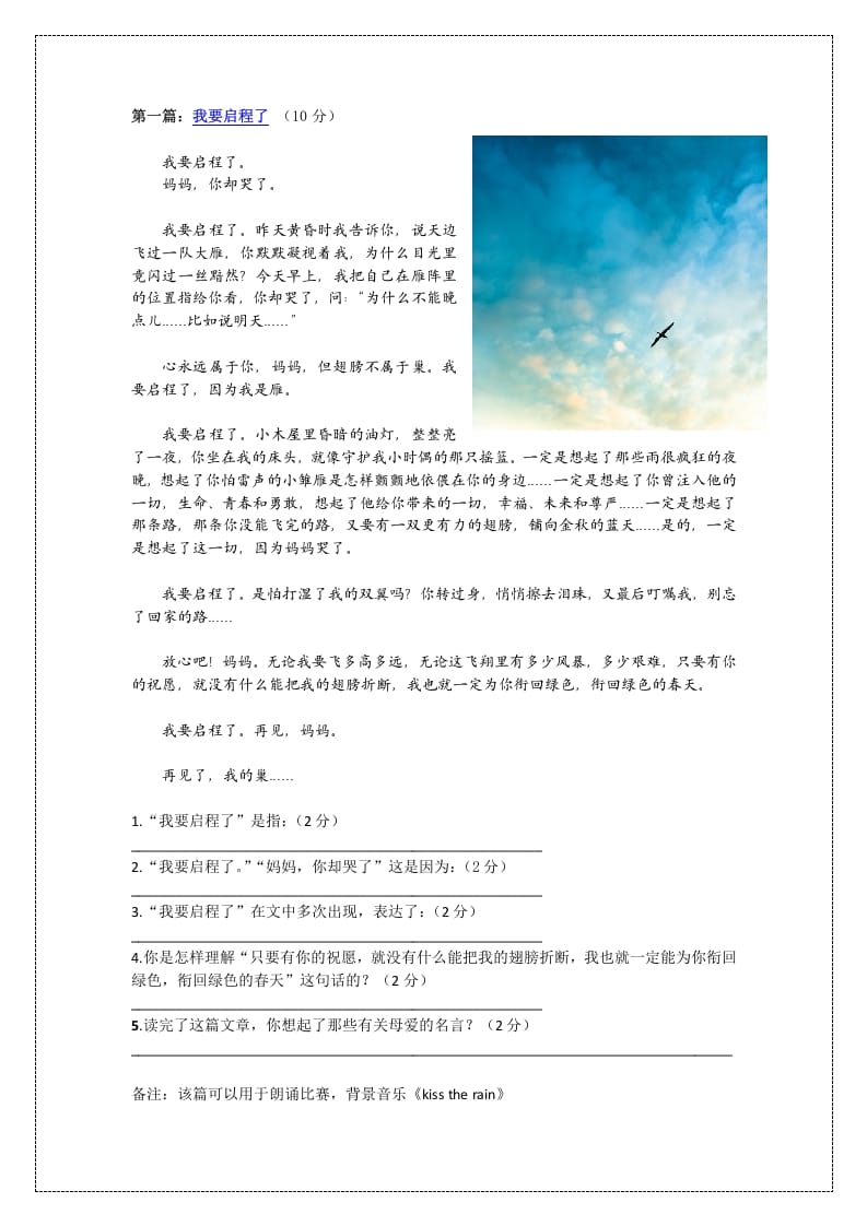 图片[2]-四年级语文上册阅读题18篇(附答案)1-学霸吧