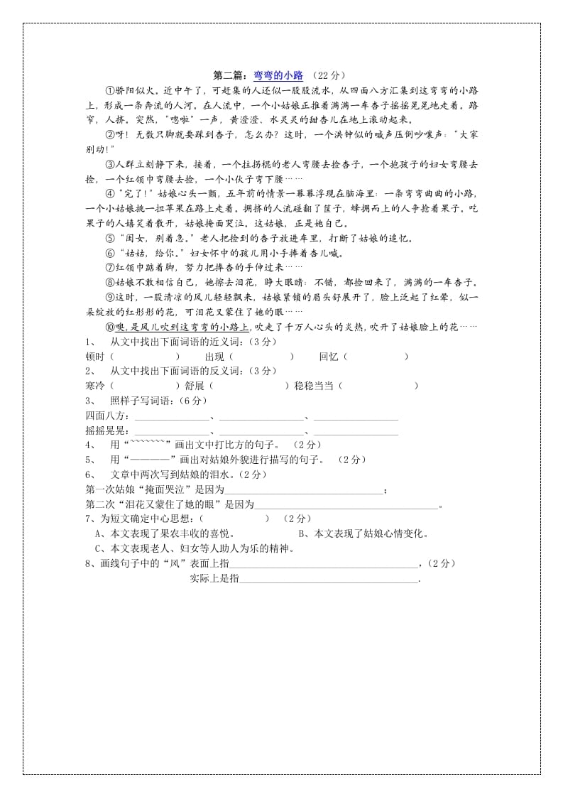 图片[3]-四年级语文上册阅读题18篇(附答案)1-学霸吧