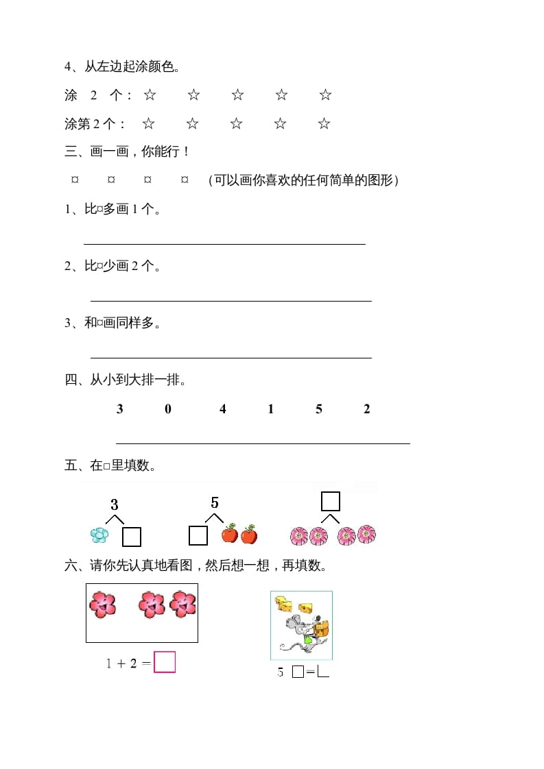图片[2]-一年级数学上册第三单元《试卷1~5的认识和加减法》试卷1（人教版）-学霸吧