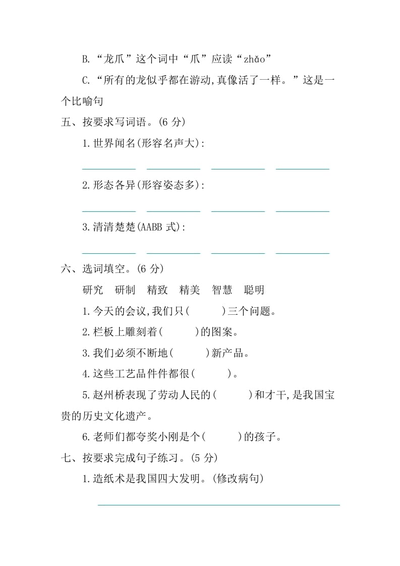 图片[2]-三年级语文下册第三单元提升练习-学霸吧