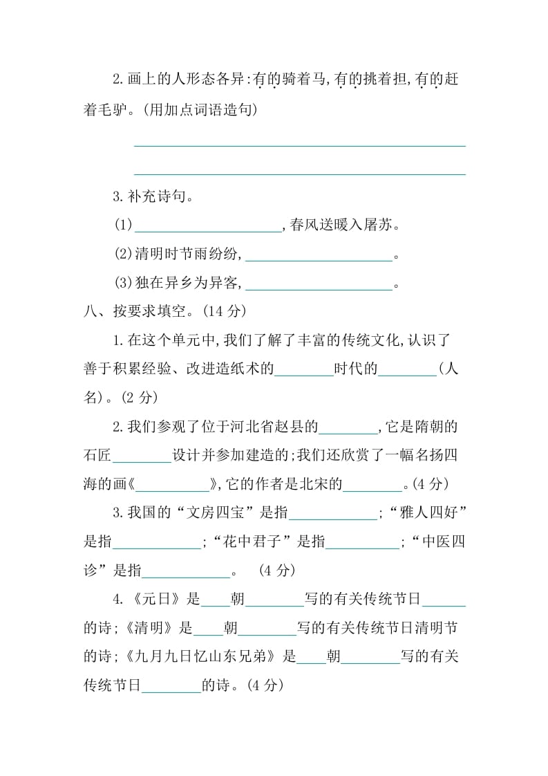 图片[3]-三年级语文下册第三单元提升练习-学霸吧