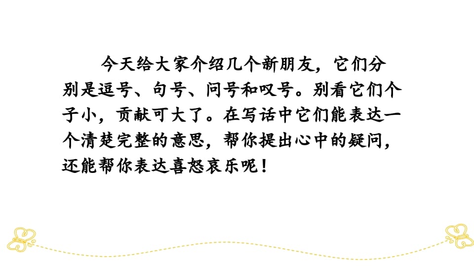 图片[2]-一年级语文上册标点专项复习（部编版）-学霸吧