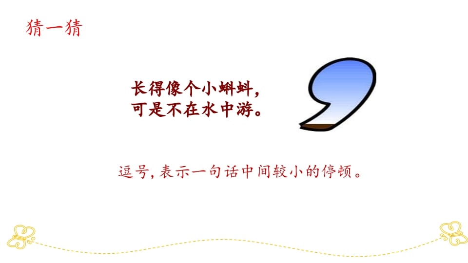 图片[3]-一年级语文上册标点专项复习（部编版）-学霸吧