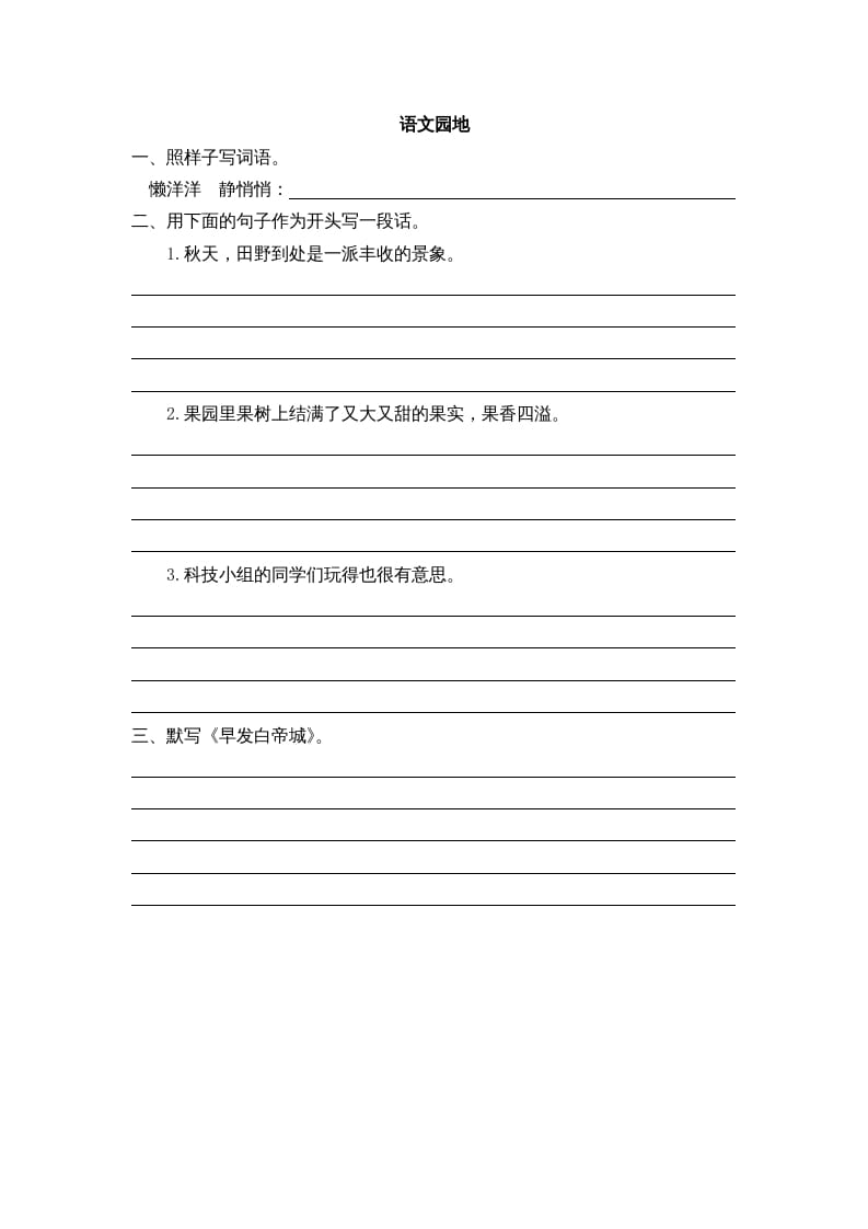 三年级语文上册园地六课时练（部编版）-学霸吧