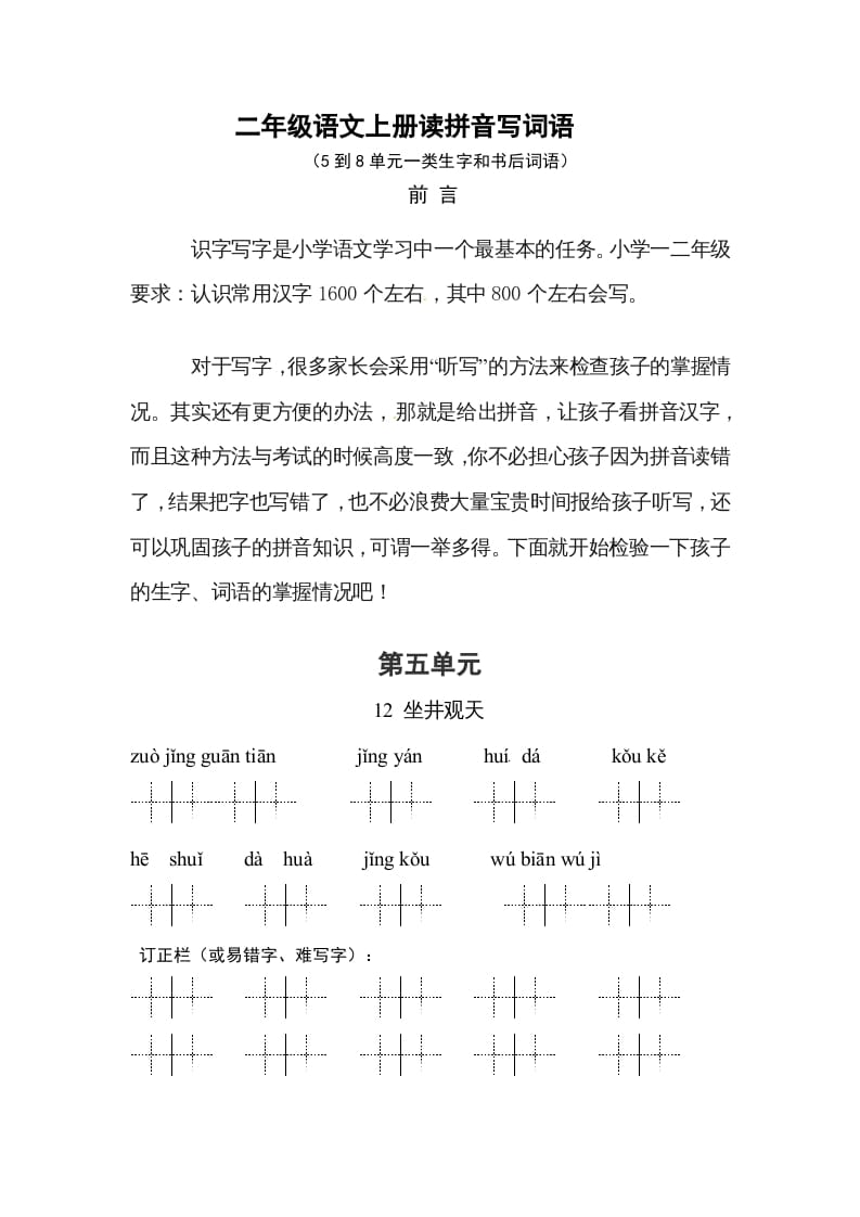 二年级语文上册3、看拼音写词语（58单元一类生字和书后词语）（9页）（部编）-学霸吧