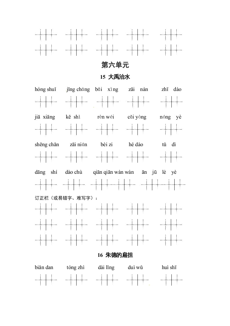图片[3]-二年级语文上册3、看拼音写词语（58单元一类生字和书后词语）（9页）（部编）-学霸吧