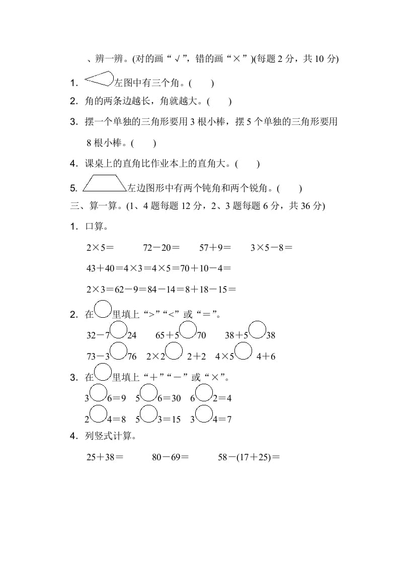 图片[2]-二年级数学上册期中测试卷（人教版）-学霸吧