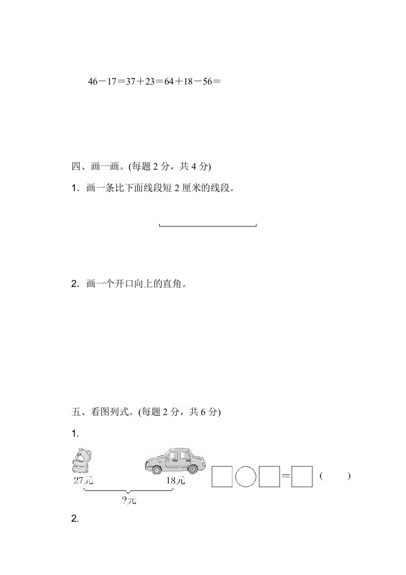 图片[3]-二年级数学上册期中测试卷（人教版）-学霸吧