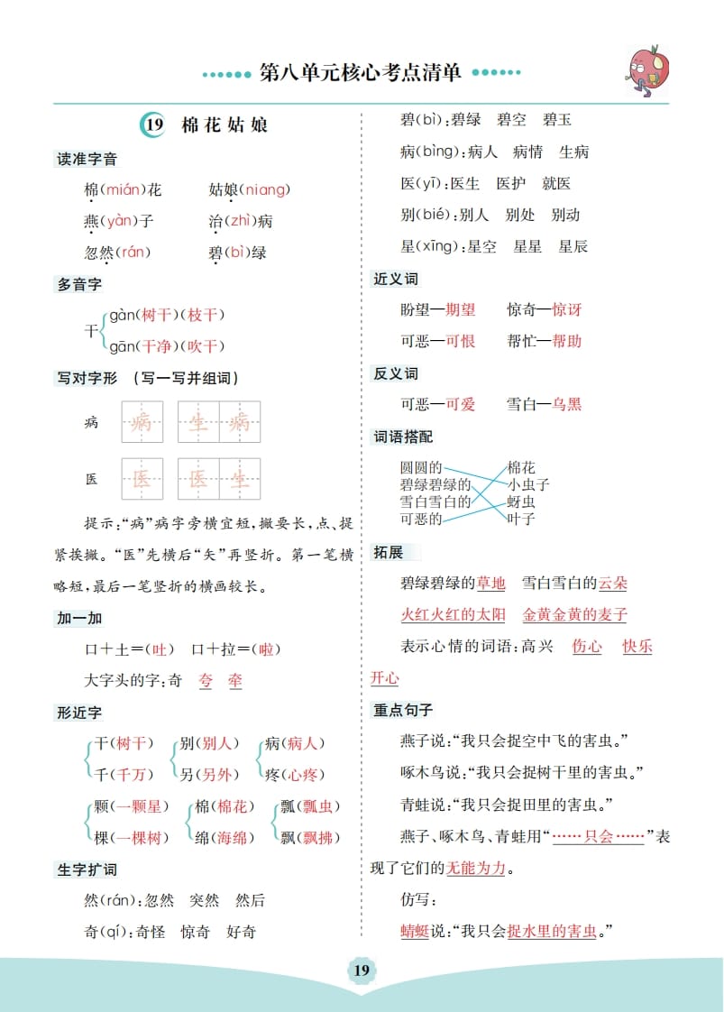 一年级语文下册第八单元核心考点清单-学霸吧