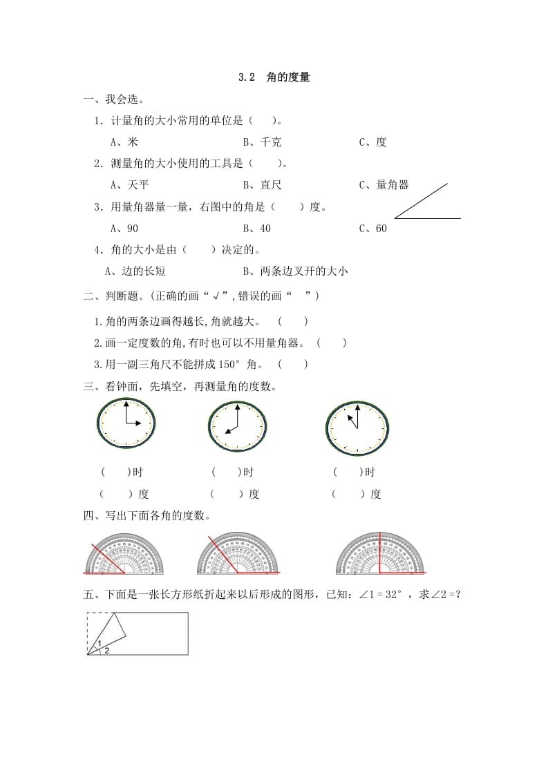 四年级数学上册3.2角的度量_20190728_211006（人教版）-学霸吧