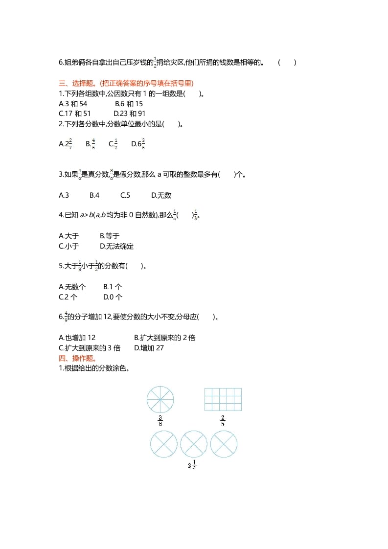 图片[2]-五年级数学上册第五单元测试卷（北师大版）-学霸吧