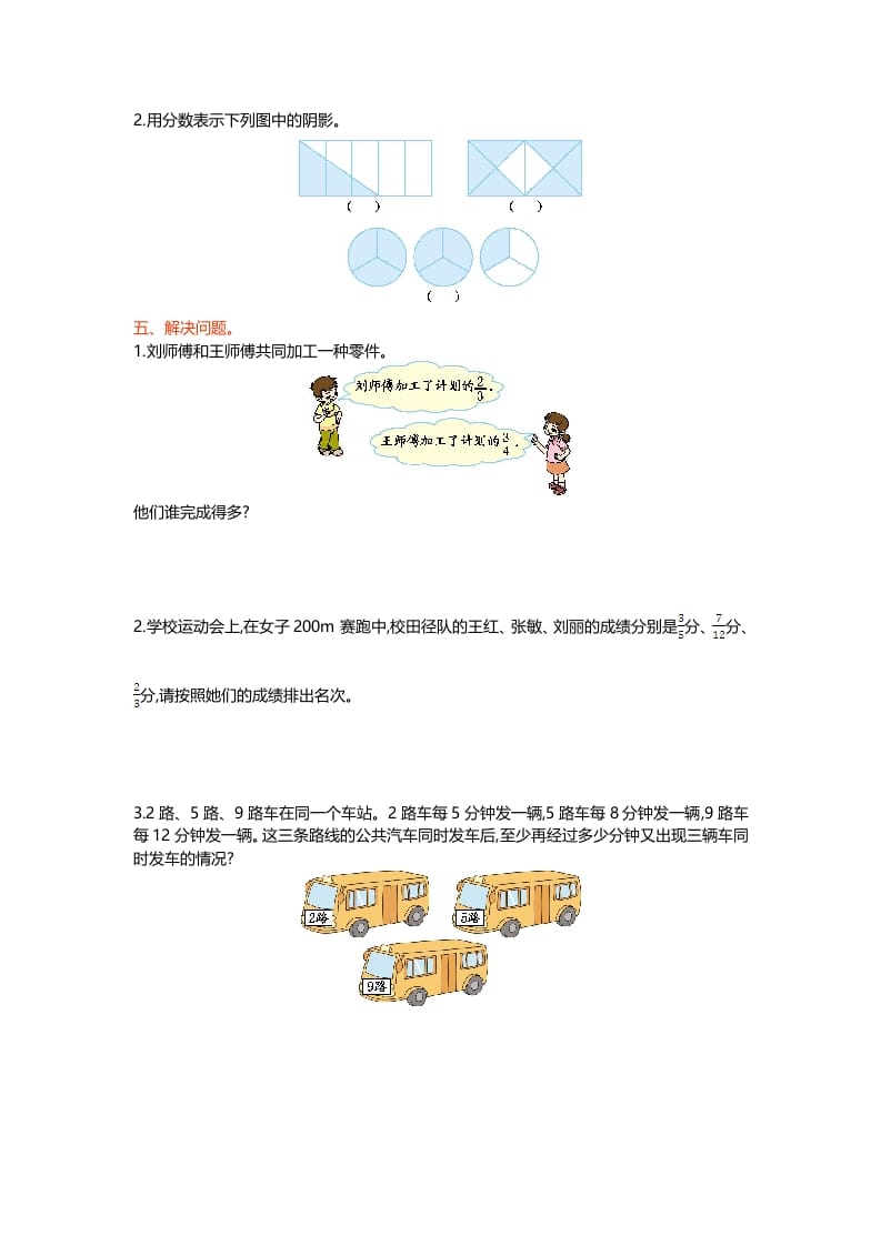 图片[3]-五年级数学上册第五单元测试卷（北师大版）-学霸吧