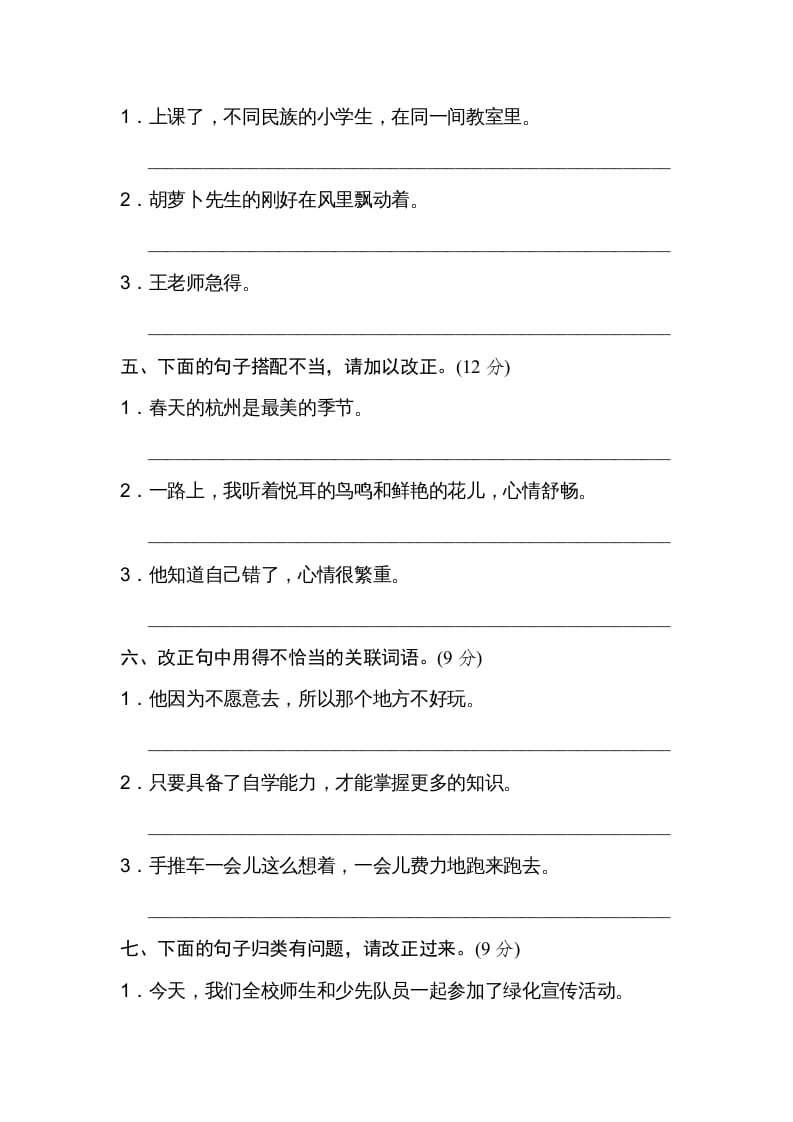 图片[2]-三年级语文上册8修改病句（部编版）-学霸吧