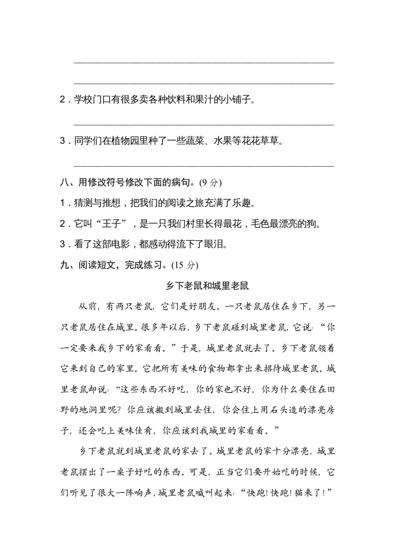 图片[3]-三年级语文上册8修改病句（部编版）-学霸吧
