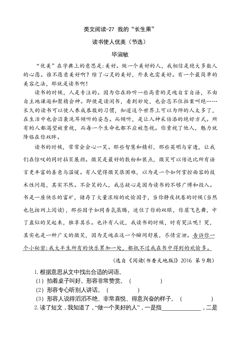 五年级语文上册类文阅读-27我的“长生果”（部编版）-学霸吧