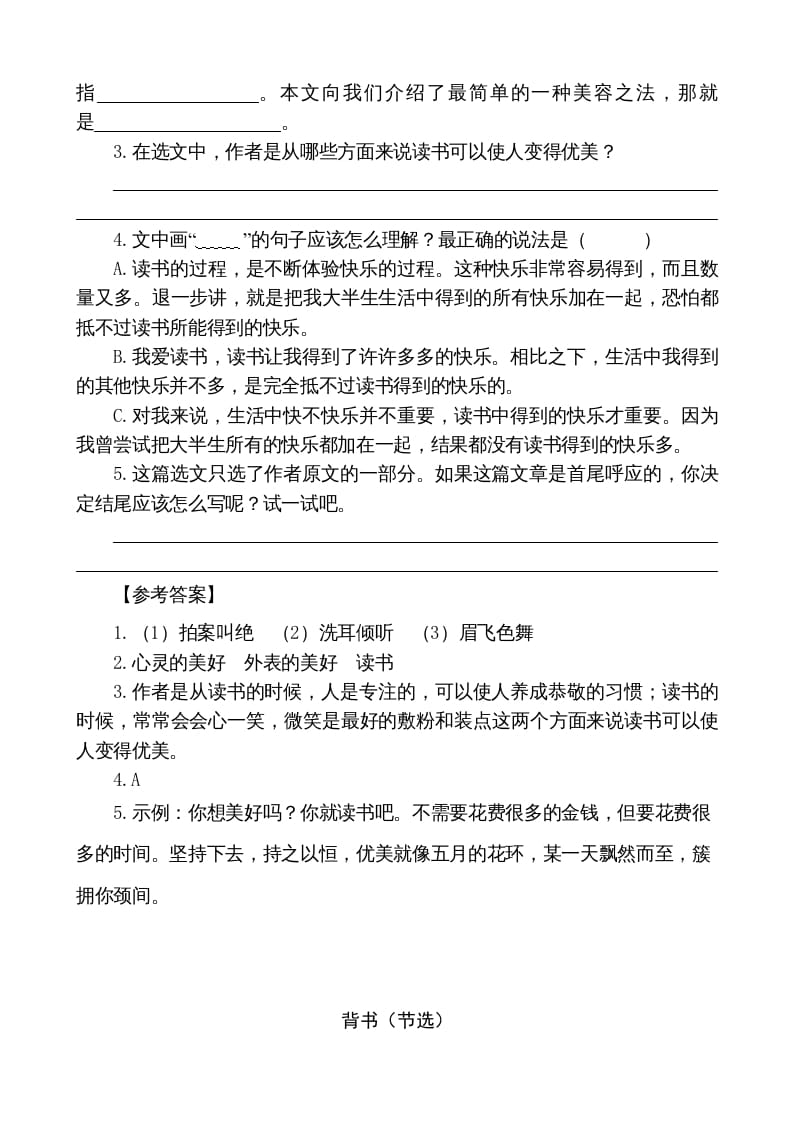 图片[2]-五年级语文上册类文阅读-27我的“长生果”（部编版）-学霸吧