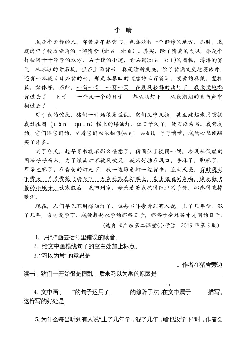 图片[3]-五年级语文上册类文阅读-27我的“长生果”（部编版）-学霸吧