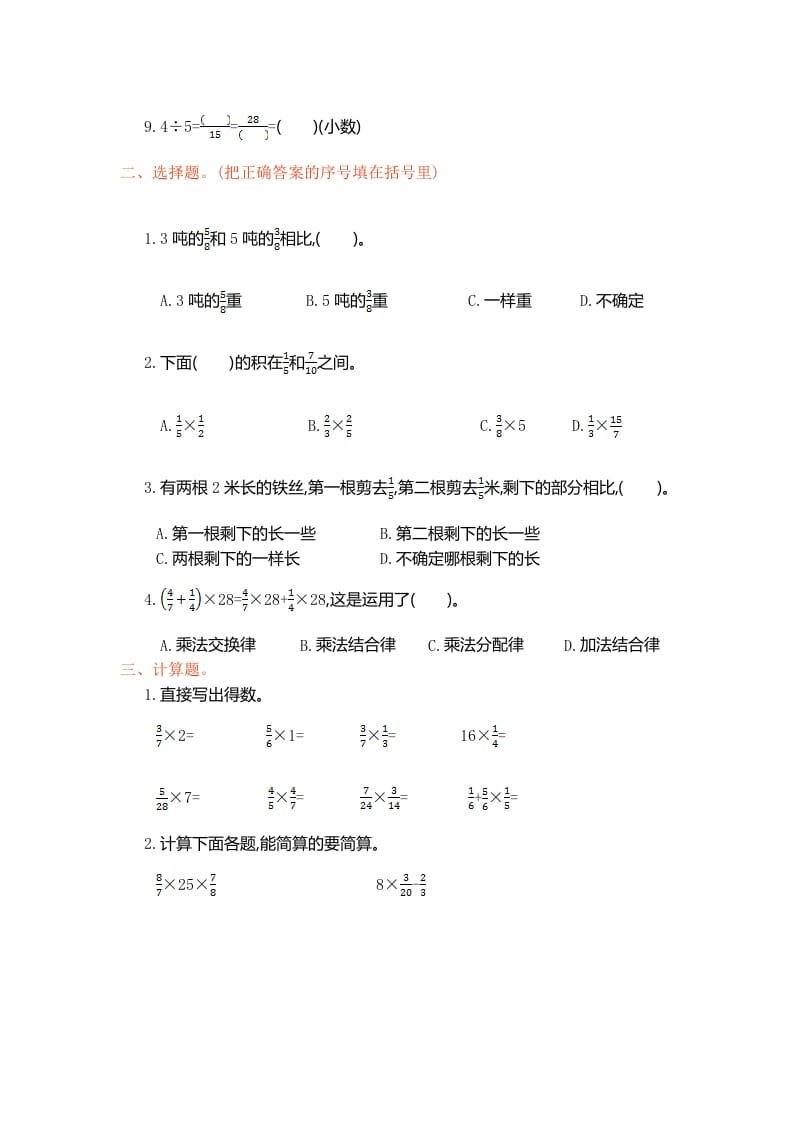 图片[2]-六年级数学上册第一单元测试卷（人教版）-学霸吧
