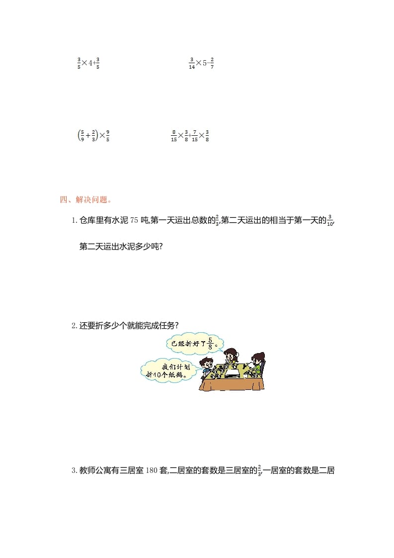 图片[3]-六年级数学上册第一单元测试卷（人教版）-学霸吧