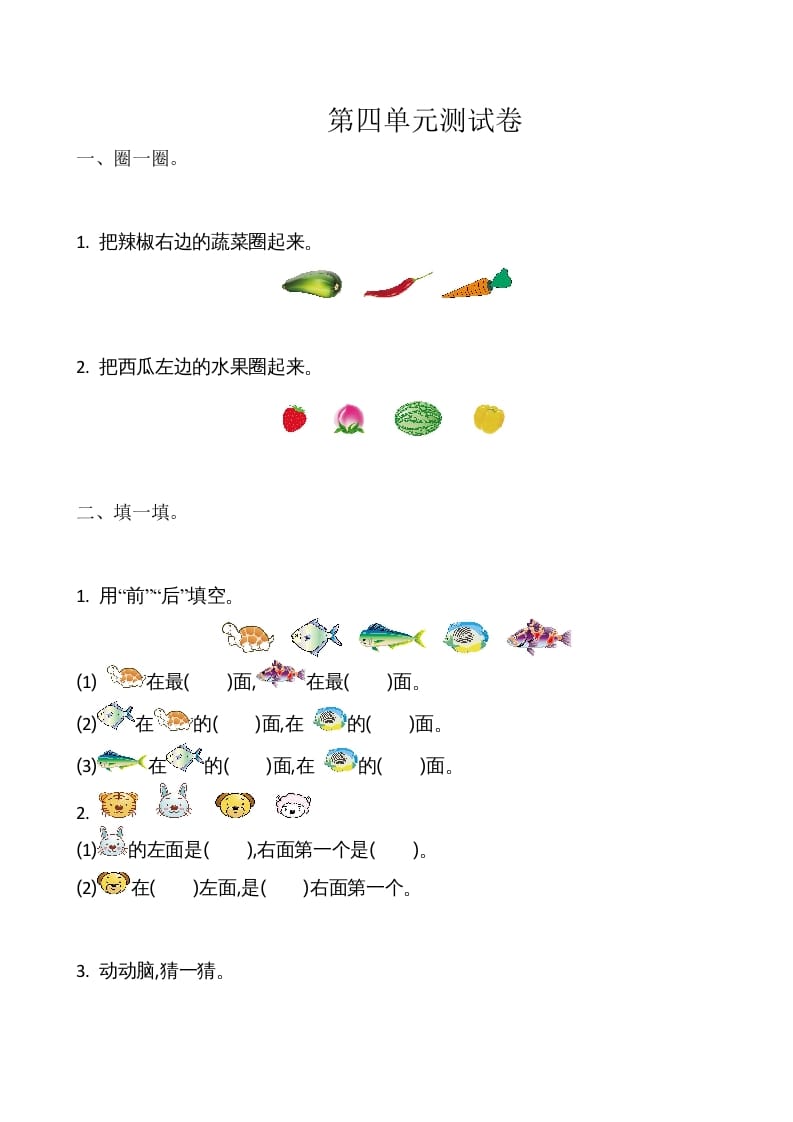 一年级数学上册第4单元测试卷（苏教版）-学霸吧