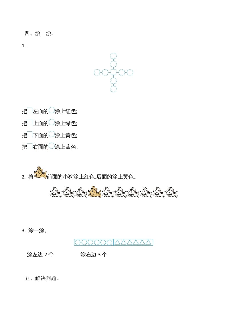 图片[3]-一年级数学上册第4单元测试卷（苏教版）-学霸吧