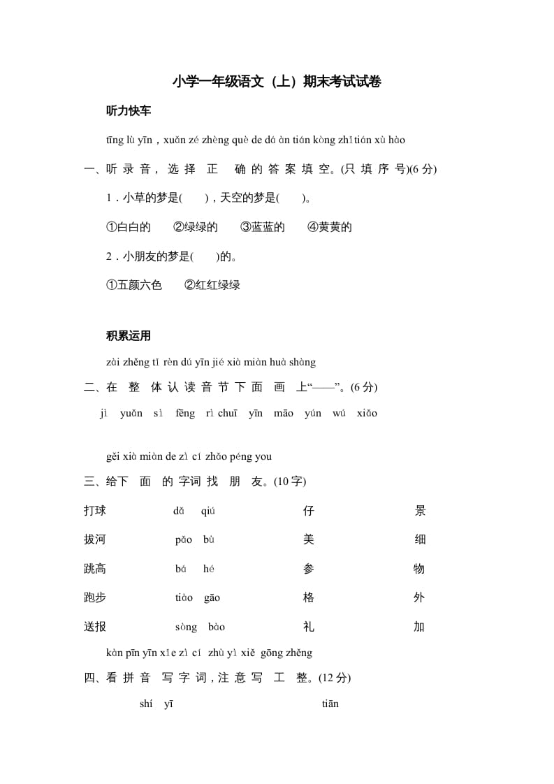 一年级语文上册期末测试(5)（部编版）-学霸吧