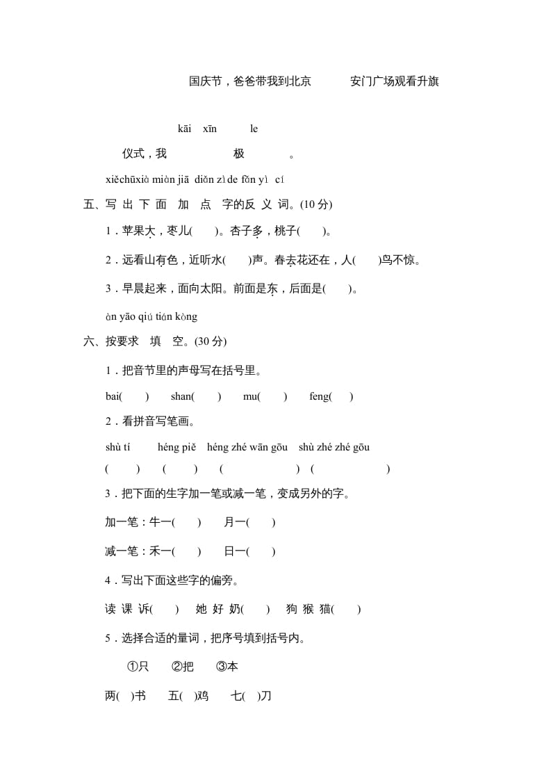图片[2]-一年级语文上册期末测试(5)（部编版）-学霸吧