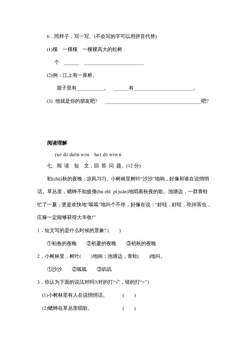 图片[3]-一年级语文上册期末测试(5)（部编版）-学霸吧