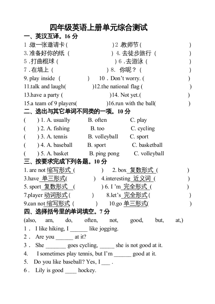 四年级英语上册新起点英语四年级单元综合试卷（人教版一起点）-学霸吧