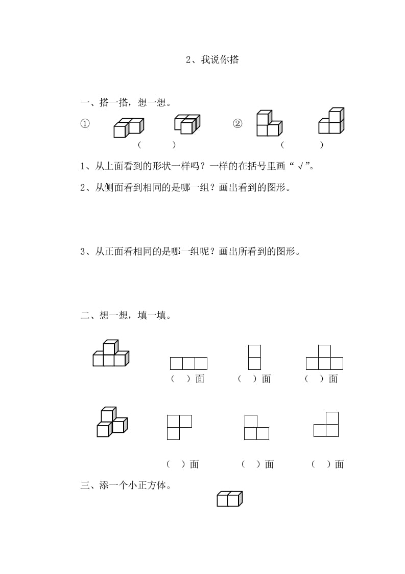 四年级数学下册4.21我说你搭课时练-学霸吧